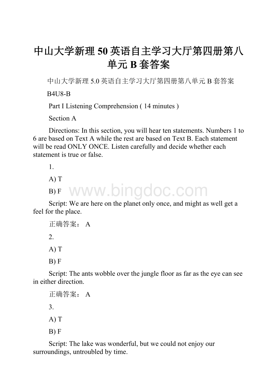 中山大学新理50英语自主学习大厅第四册第八单元B套答案.docx