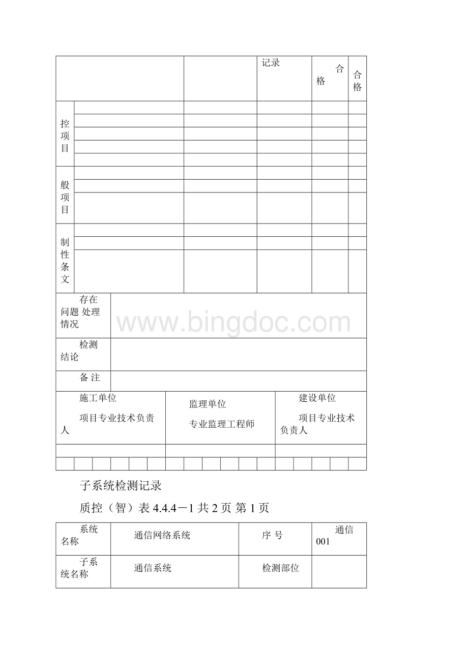 弱电施工内业资料范例智能建筑全套验收资料.docx_第3页