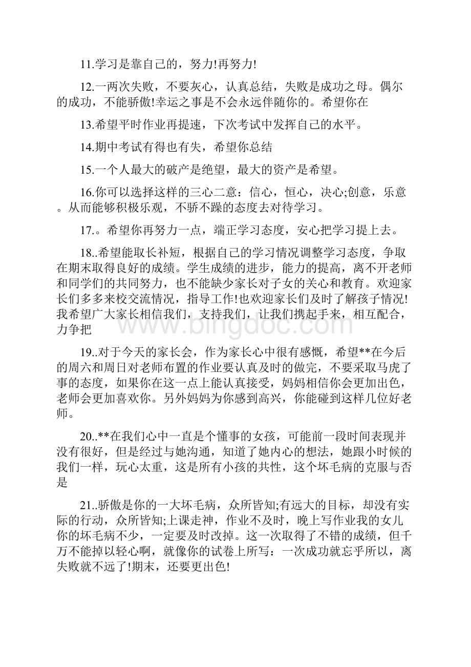 初中生家长评语 初中家长评价大全.docx_第2页