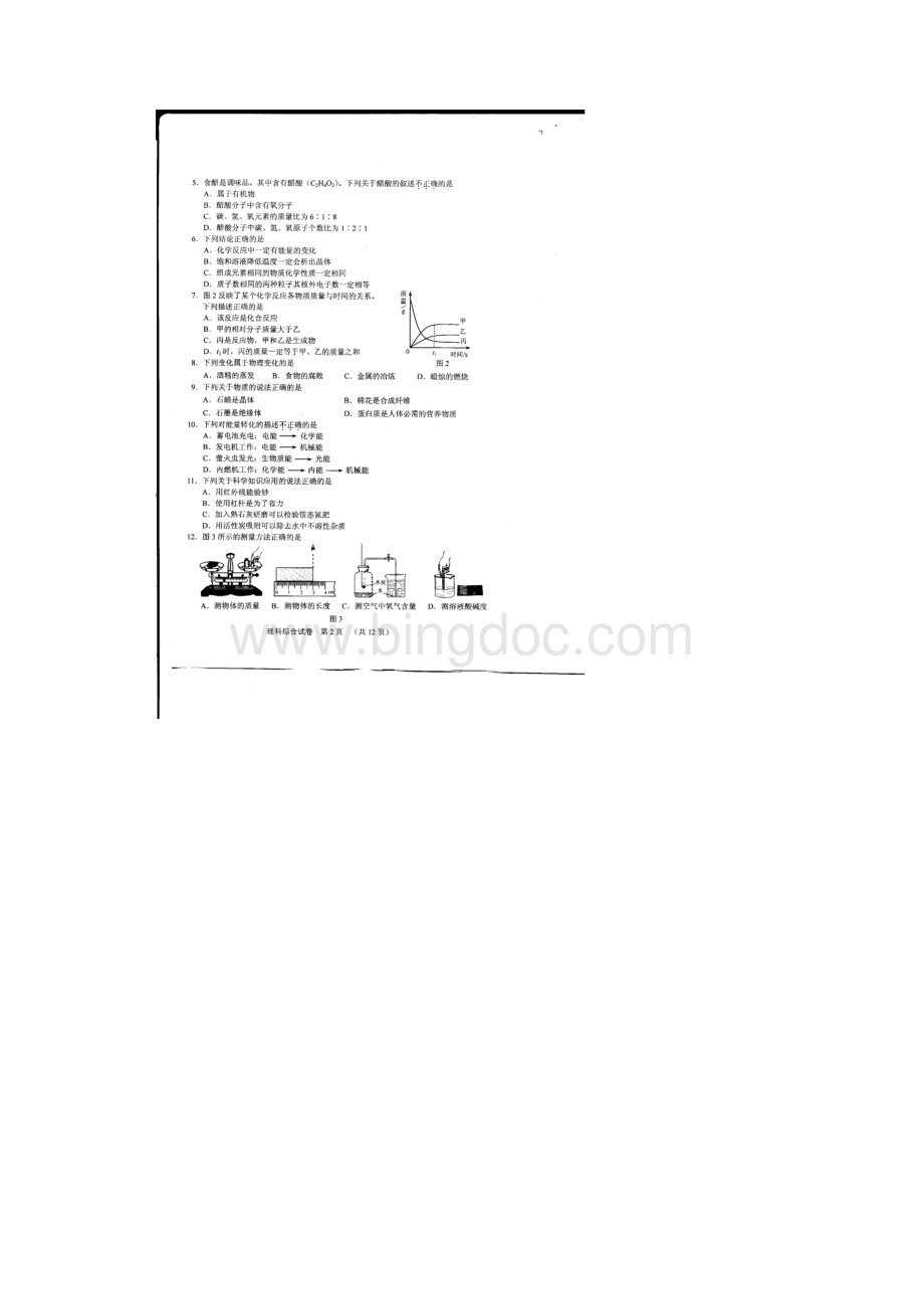 河北中考理综试题及答案.docx_第2页