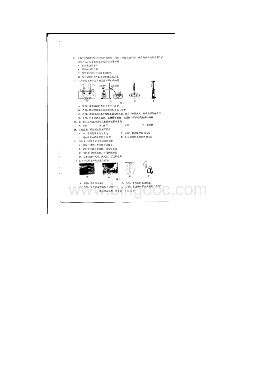 河北中考理综试题及答案.docx_第3页