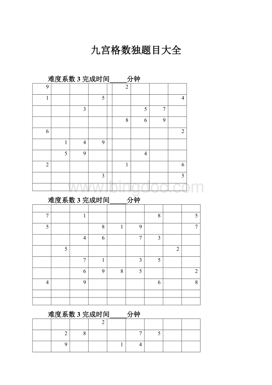 九宫格数独题目大全.docx