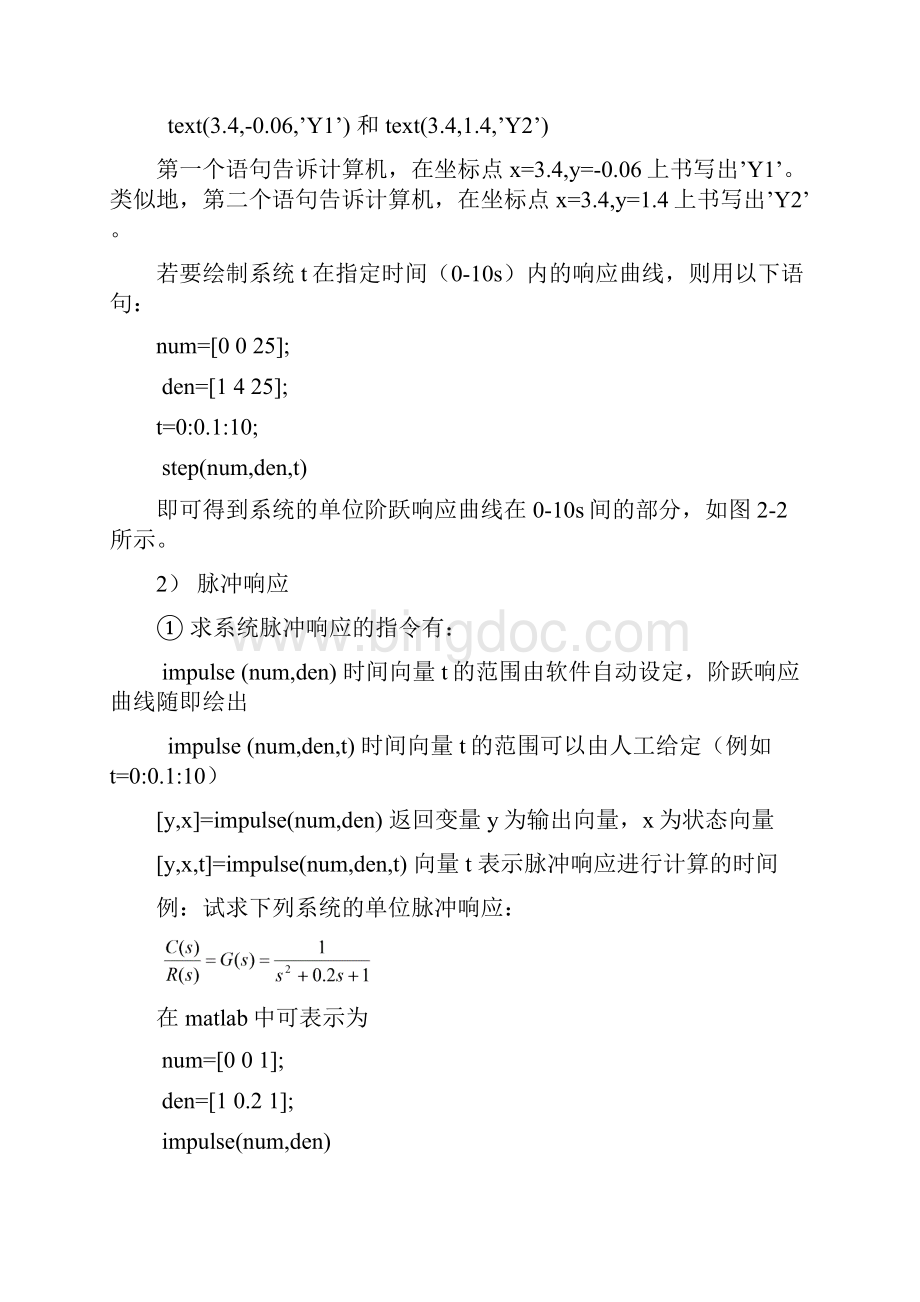 实验4线性系统时域响应分析.docx_第3页