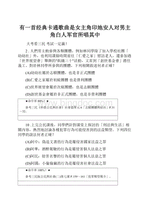 有一首经典卡通歌曲是女主角印地安人对男主角白人军官所唱其中.docx