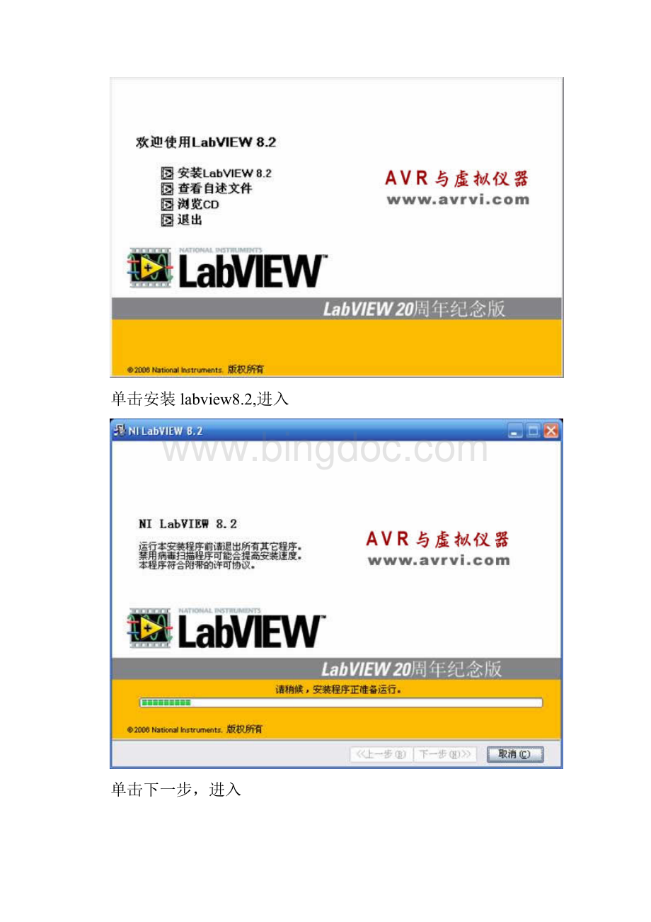 LabVIEW下载与安装.docx_第3页