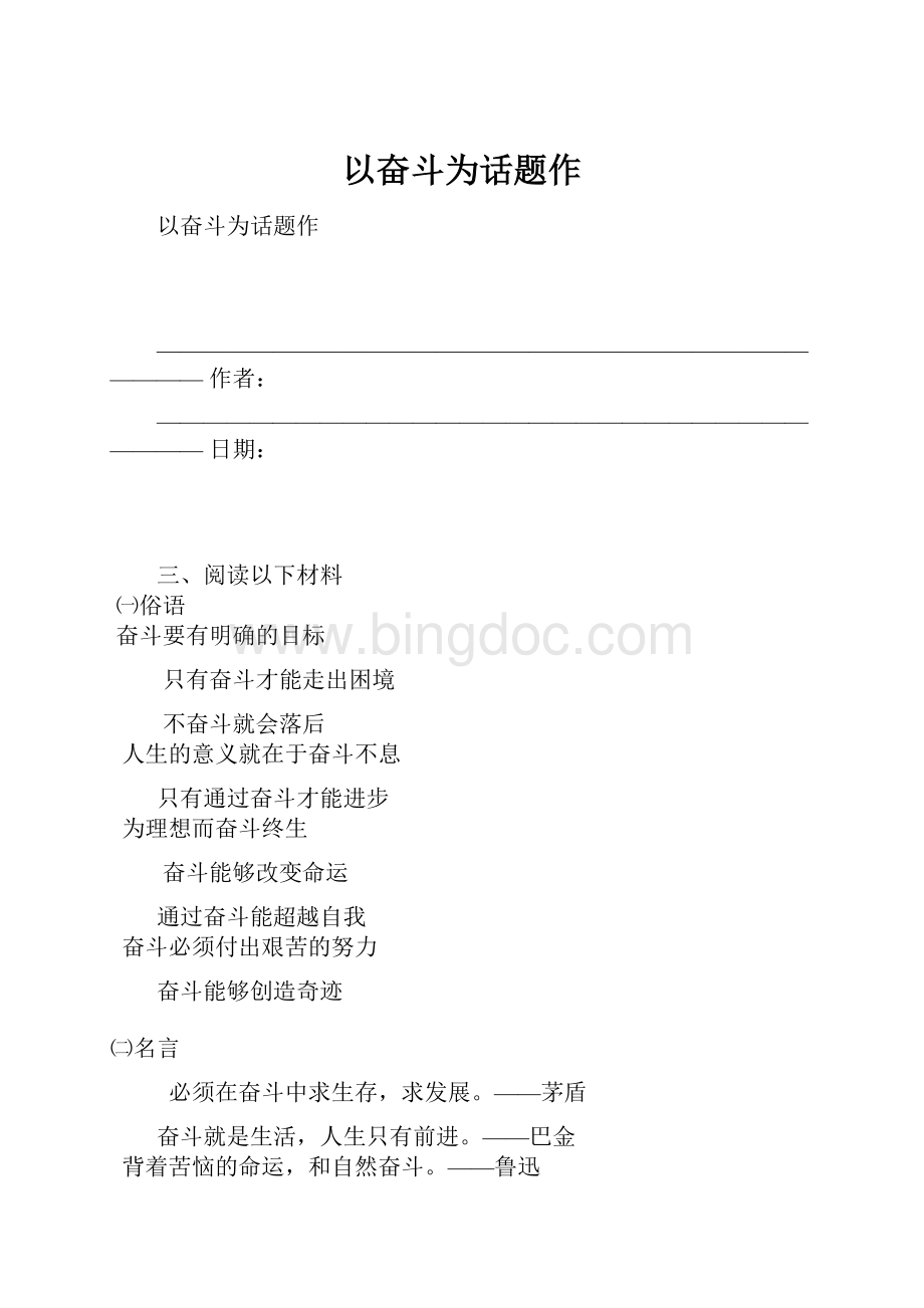 以奋斗为话题作.docx_第1页