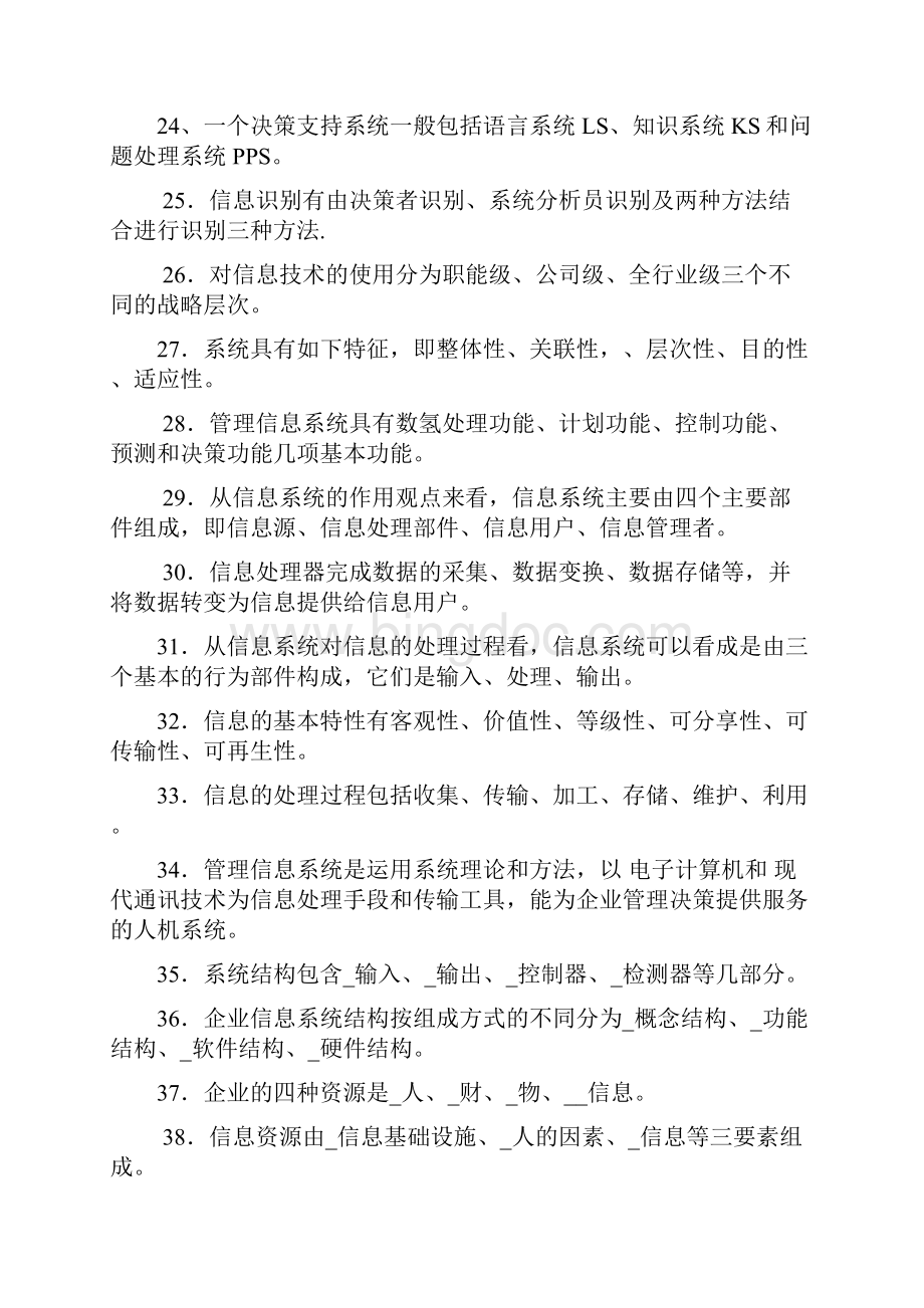 信息管理概论小抄最新修改.docx_第3页