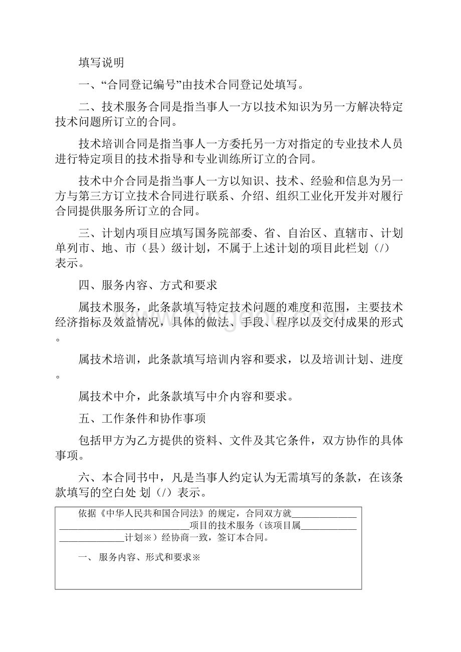 北京技术服务合同.docx_第2页