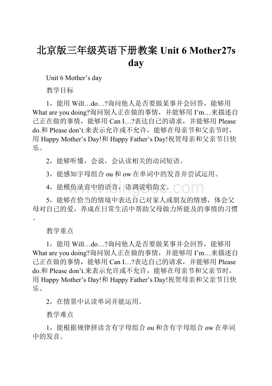 北京版三年级英语下册教案Unit 6 Mother27s day.docx_第1页