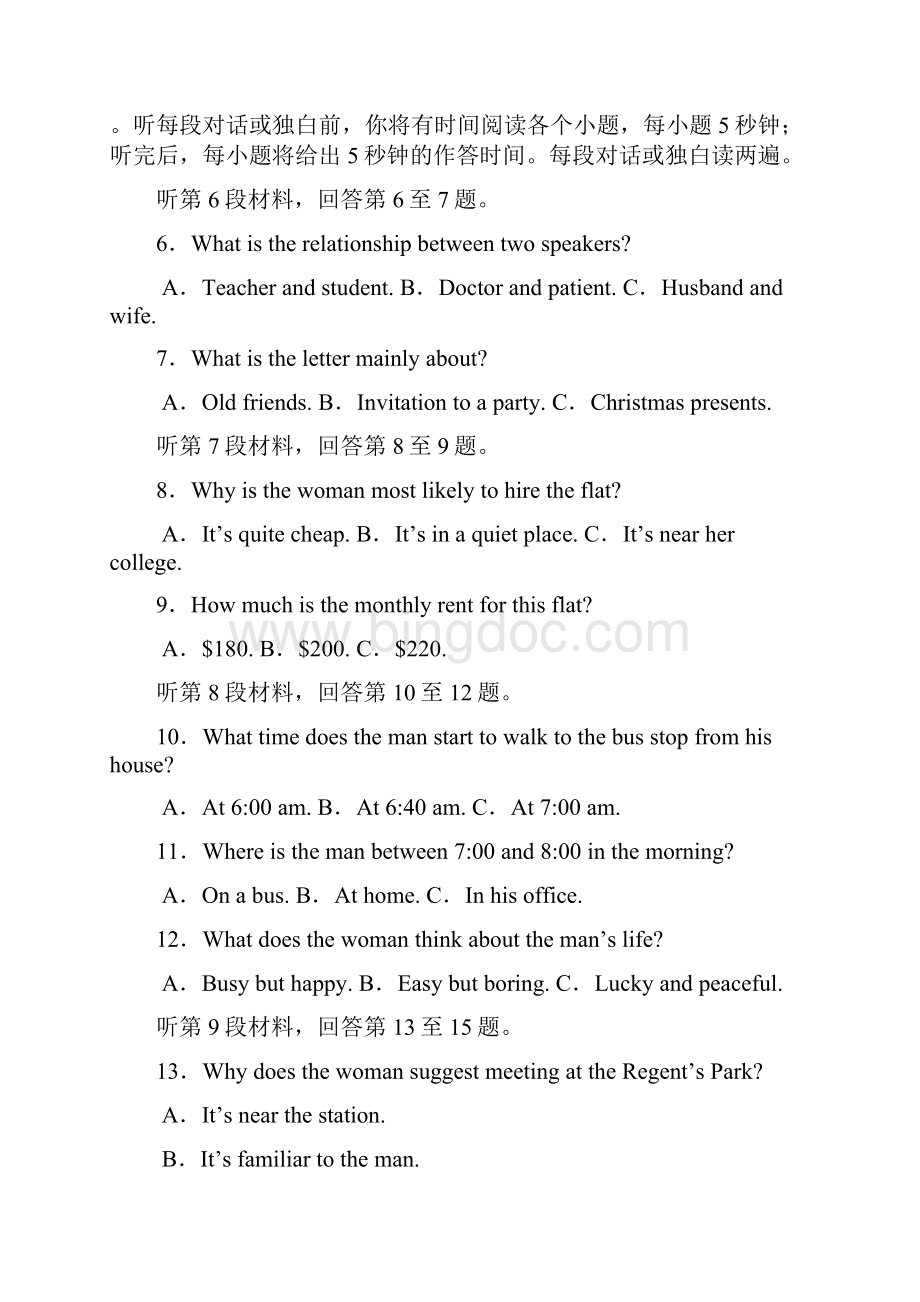 北京市101中学学年上学期高三年级期.docx_第2页