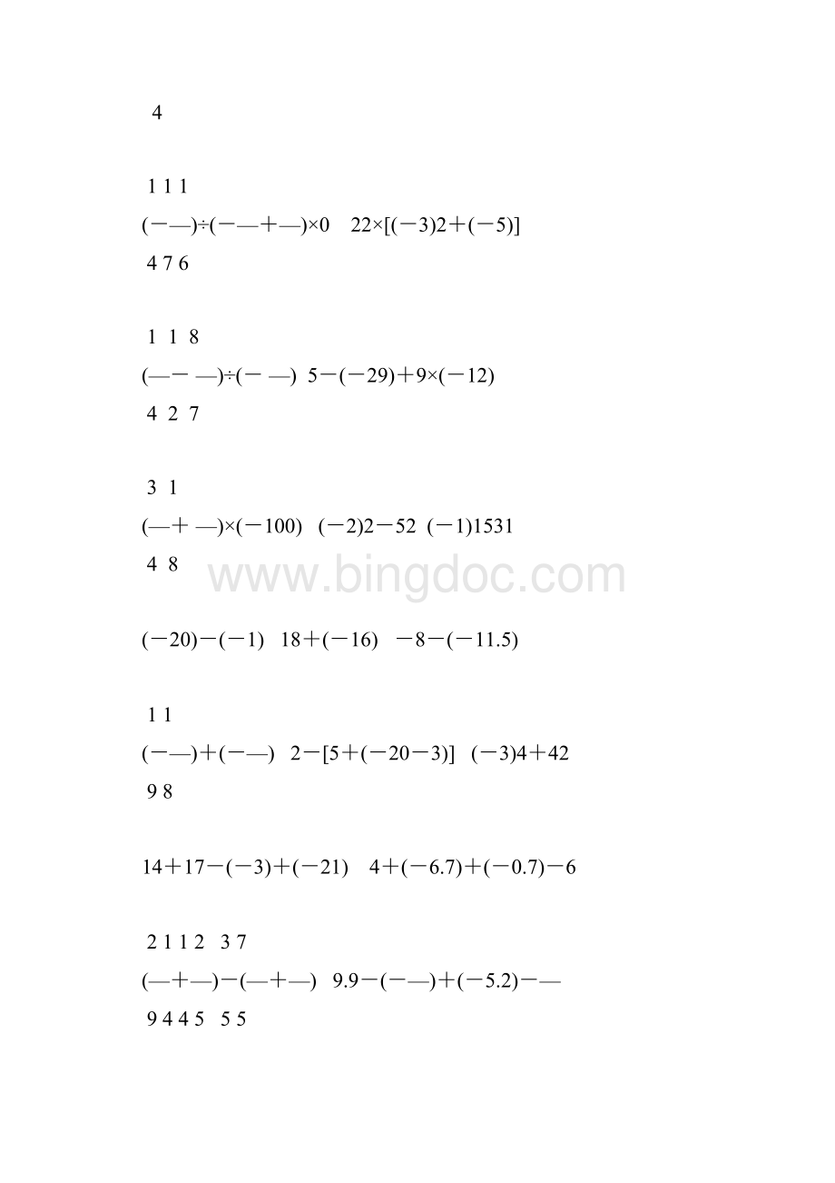 初一数学上册有理数的认识及计算练习题精编14.docx_第2页