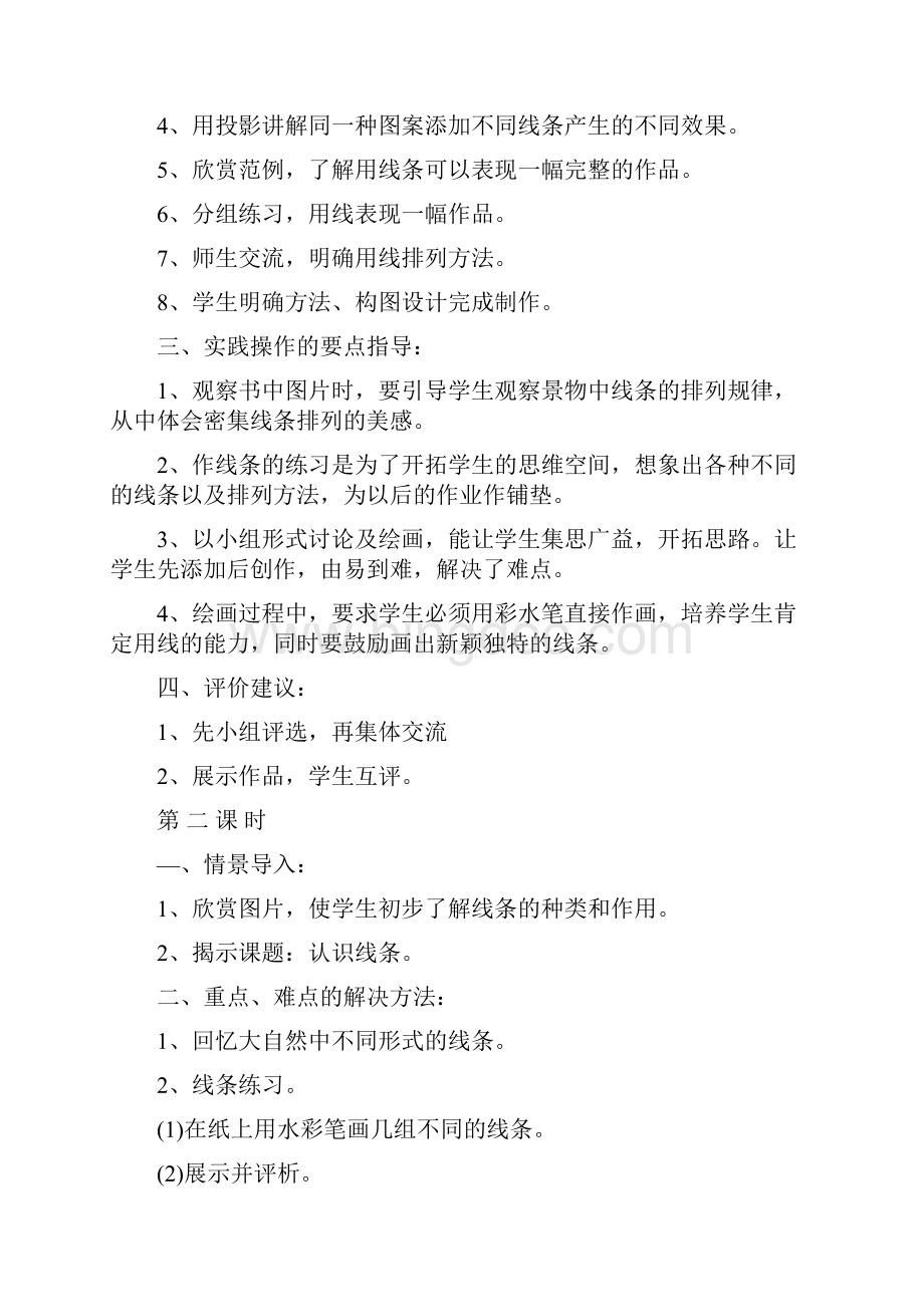 教案教材最新学年秋季学期人美版小学二年级美术上册教案可打印.docx_第2页