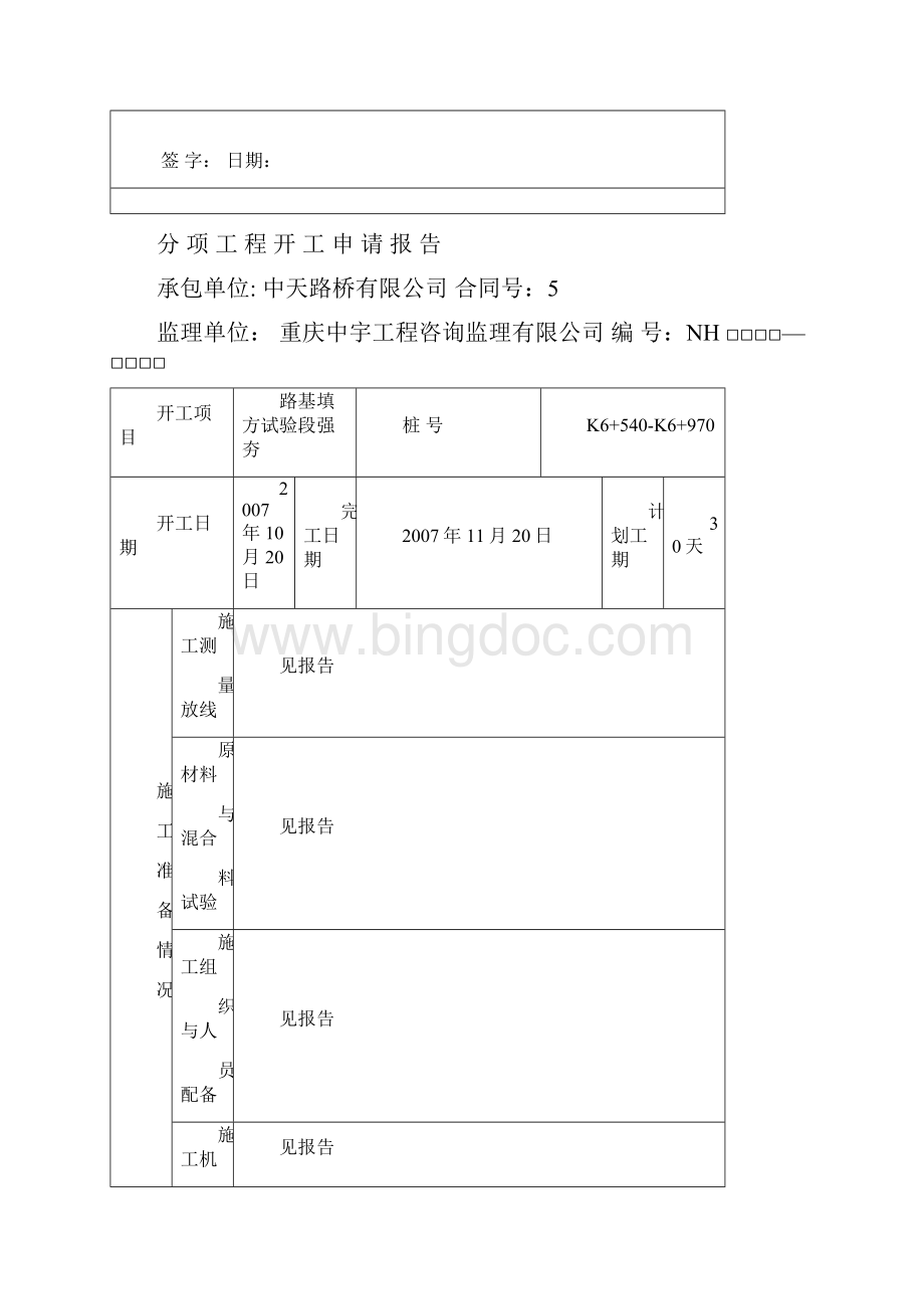 路基强夯开工报告.docx_第2页