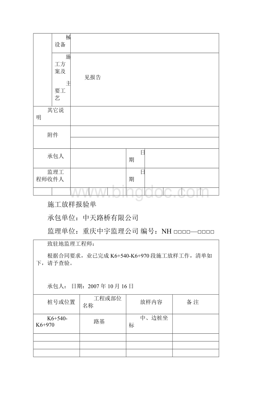 路基强夯开工报告.docx_第3页