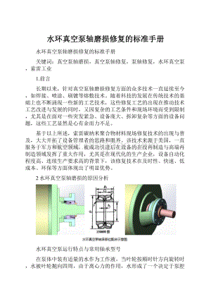 水环真空泵轴磨损修复的标准手册.docx