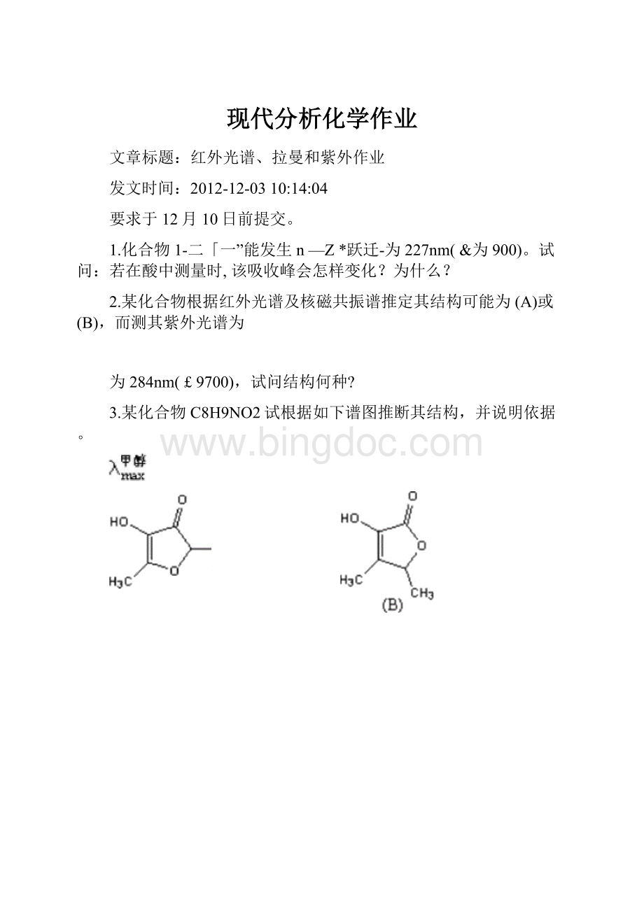 现代分析化学作业.docx_第1页