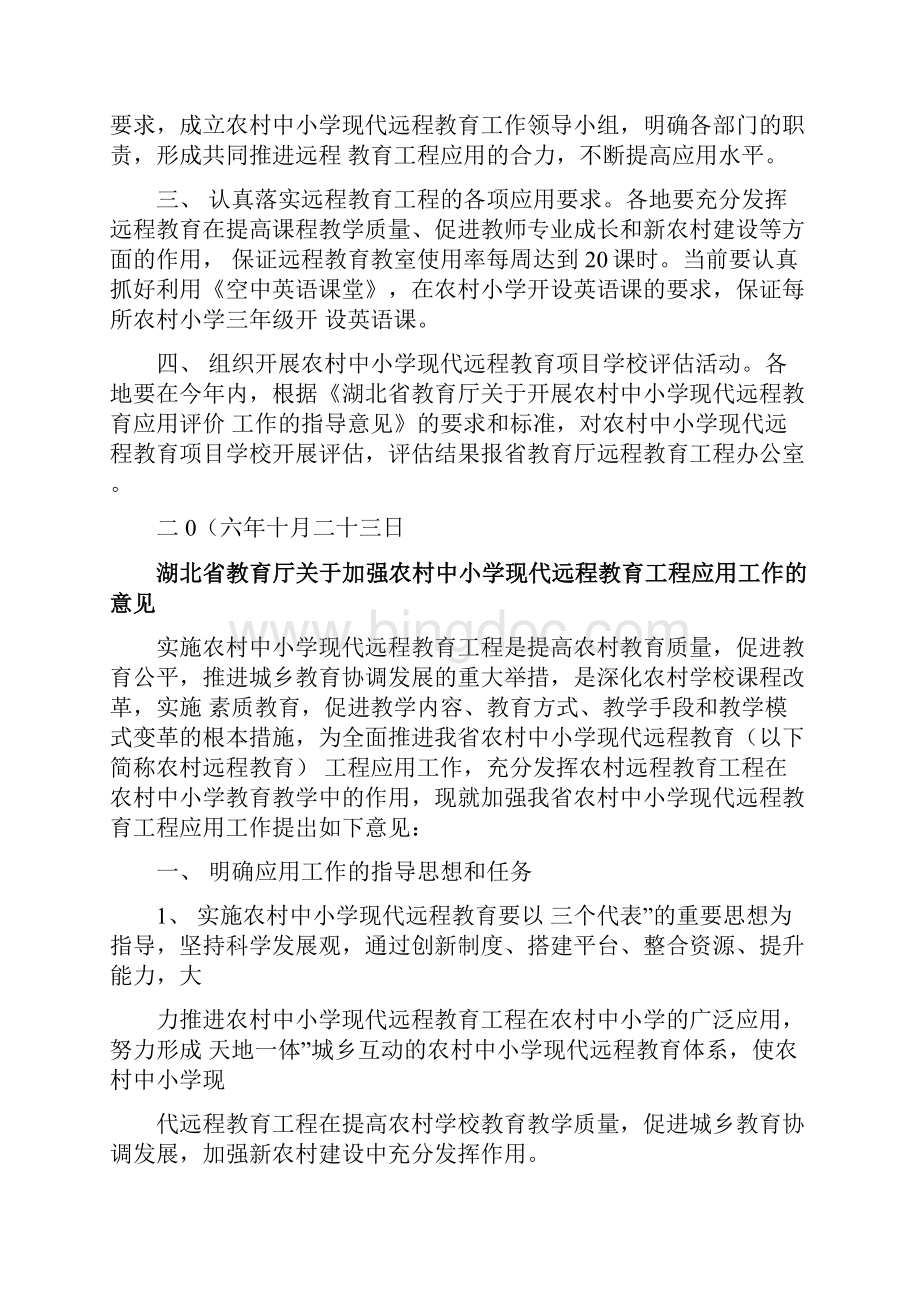 现代远程教育上级文件.docx_第2页