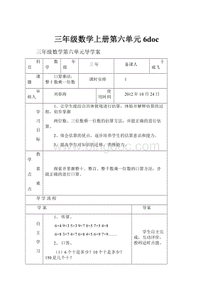 三年级数学上册第六单元6doc.docx