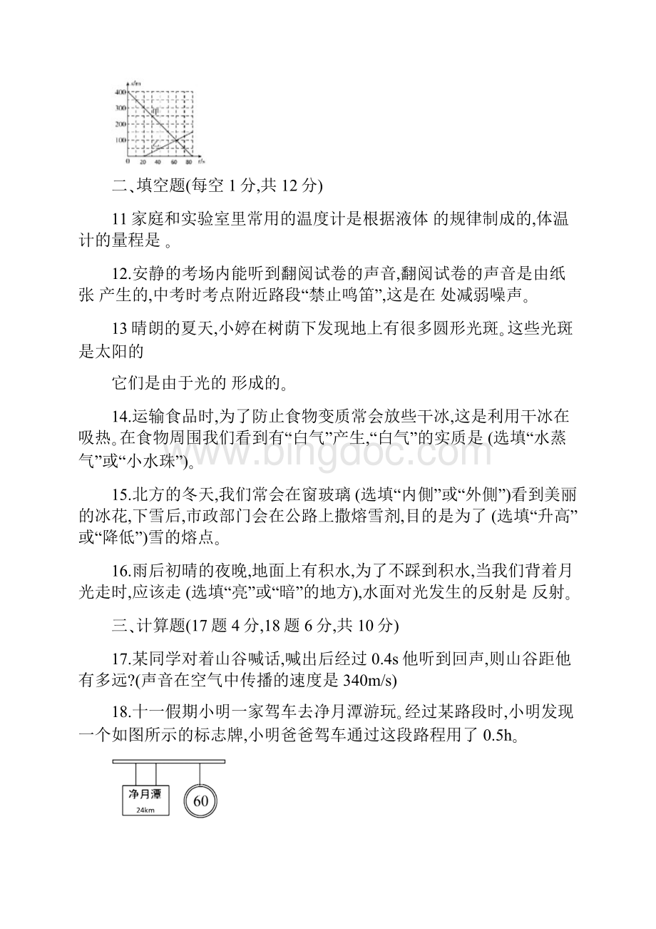 学年八年级上期中考试物理试题Word版含答案.docx_第3页