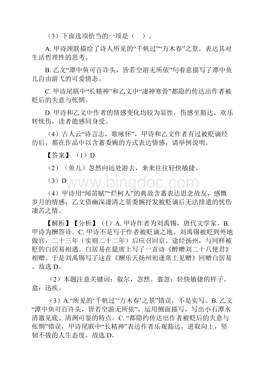 初中语文诗歌鉴赏+文言文阅读技巧和方法完整版及练习题 5.docx_第2页
