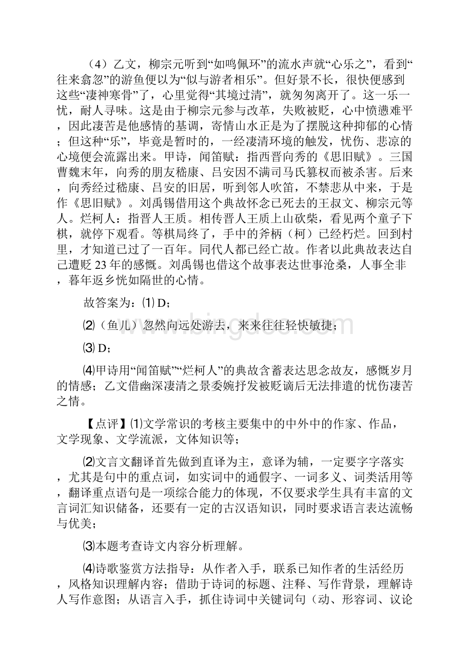 初中语文诗歌鉴赏+文言文阅读技巧和方法完整版及练习题 5.docx_第3页