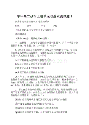 学年高二政治上册单元双基双测试题1.docx