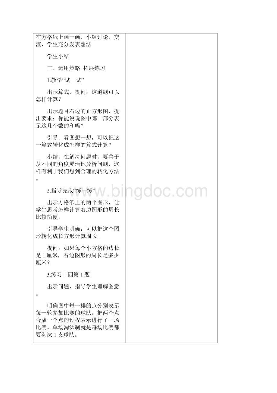 六年级数学下册第六七单元教案.docx_第3页