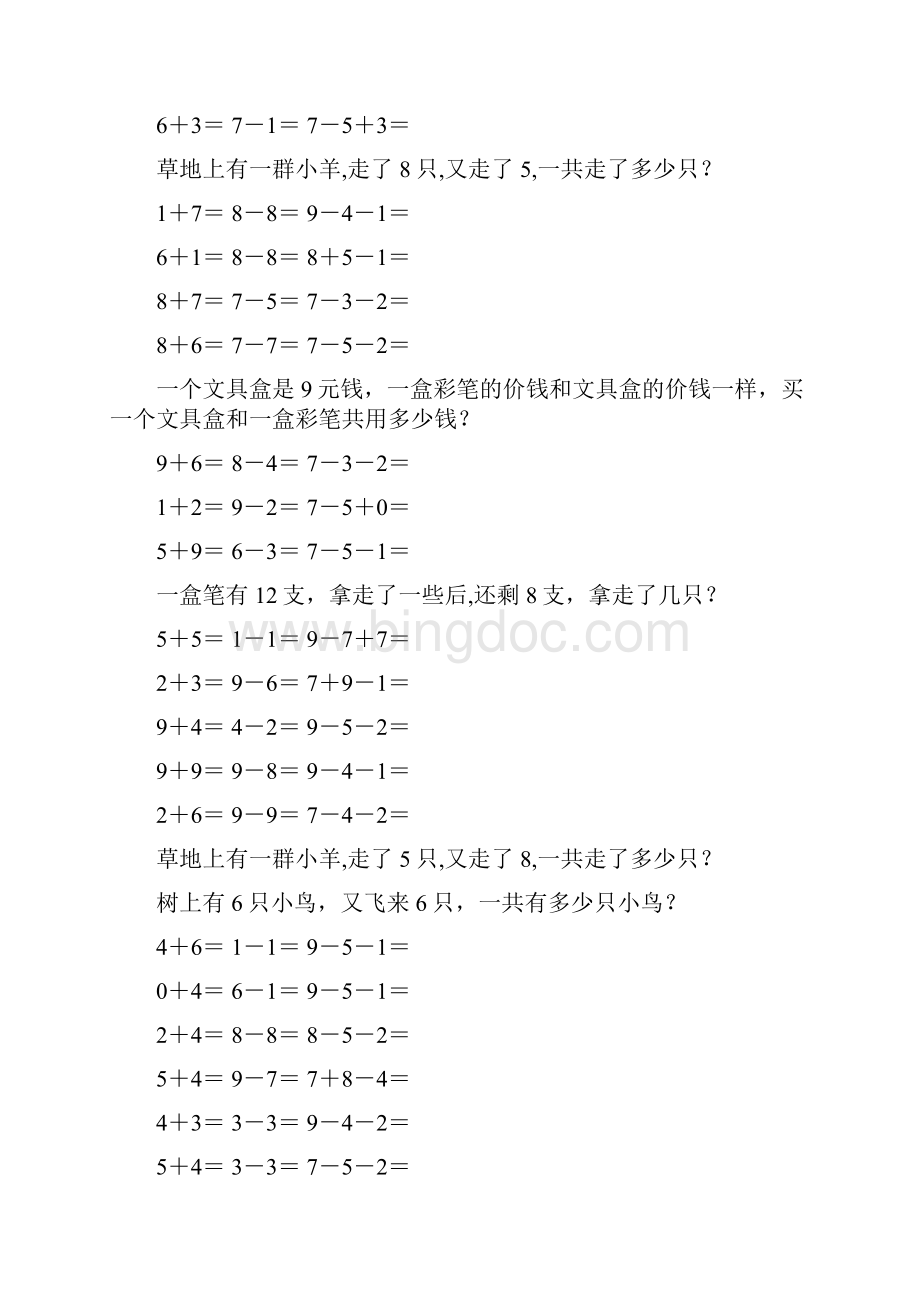 小学一年级数学上册口算应用题卡 115.docx_第2页