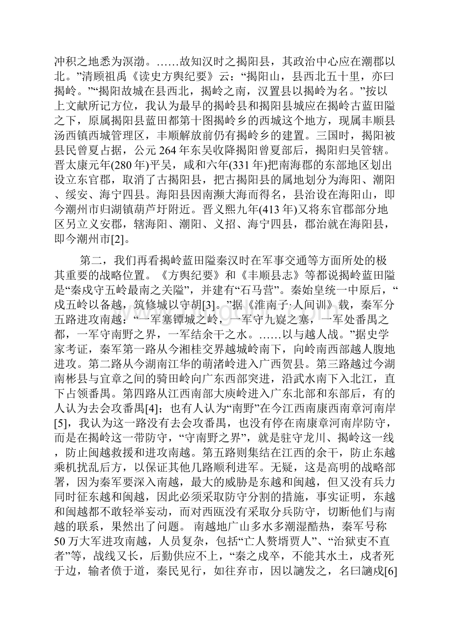 揭岭揭岭长和揭阳故城新探.docx_第3页