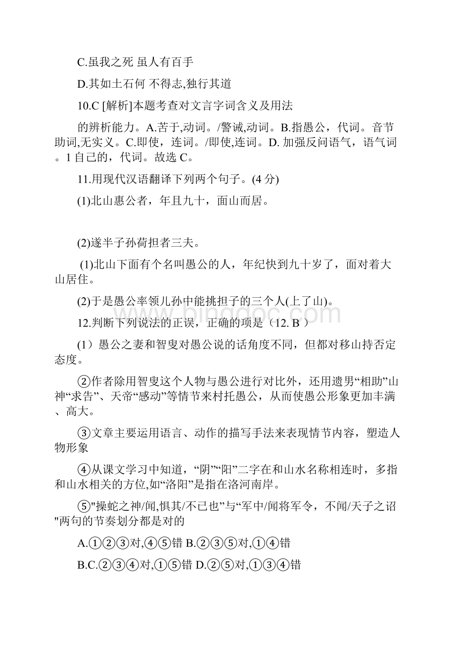 愚公移山对比阅读.docx_第3页