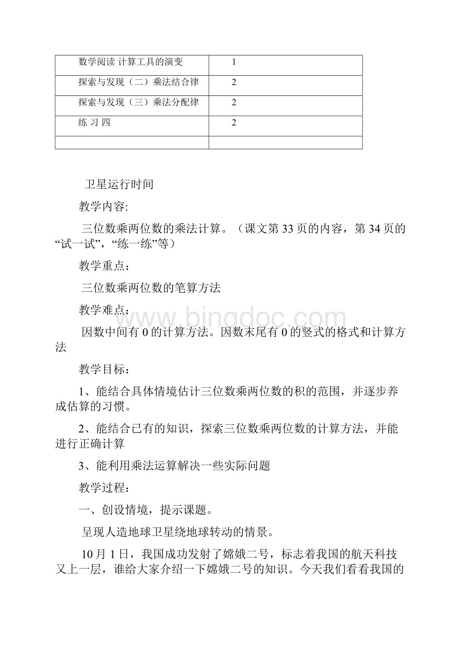 最新北师大版数学四年级上册第三单元乘法.docx_第2页