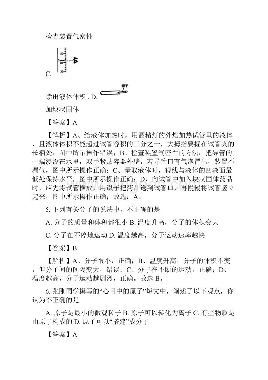 山东省德州市学年度第一学期期末检测九年级化学试题解析版.docx_第3页