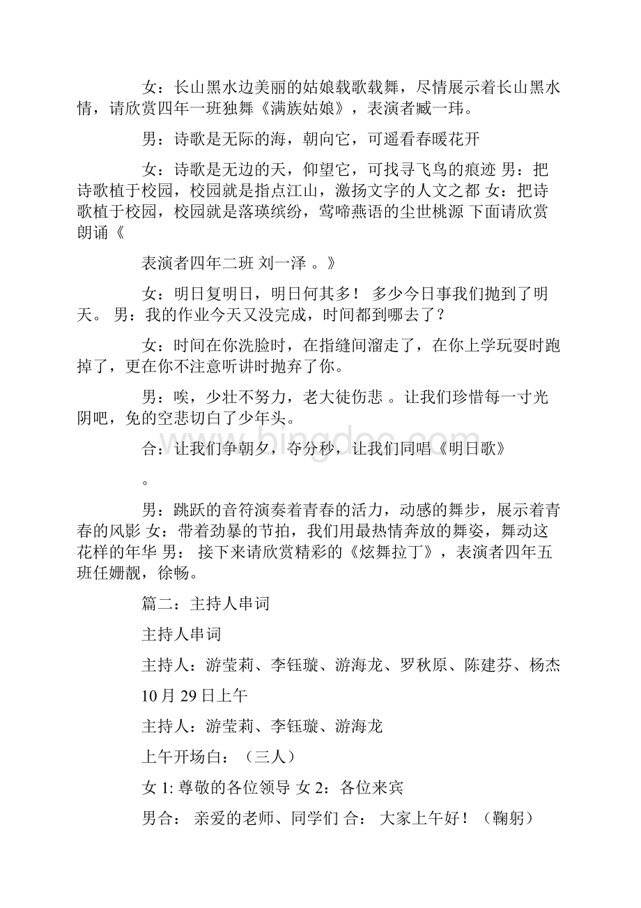 穿越时空主持词.docx_第2页