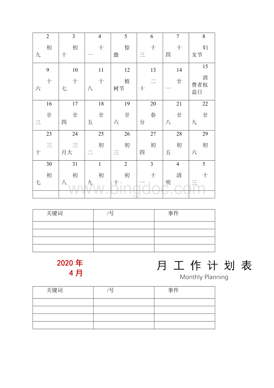 20历月日表格模板doc.docx_第3页