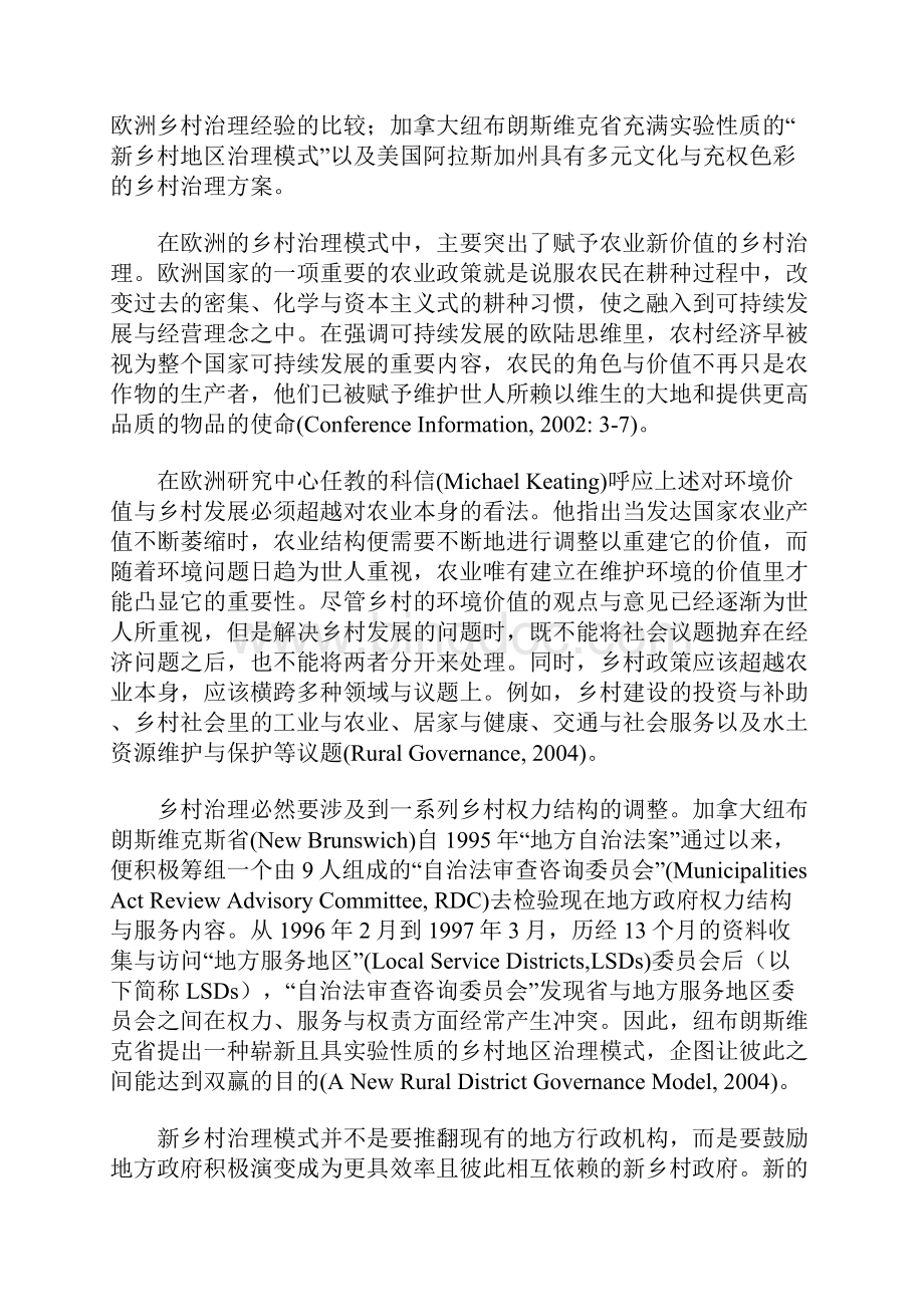 全球乡村治理视野下的中国乡村治理的个案分1.docx_第3页