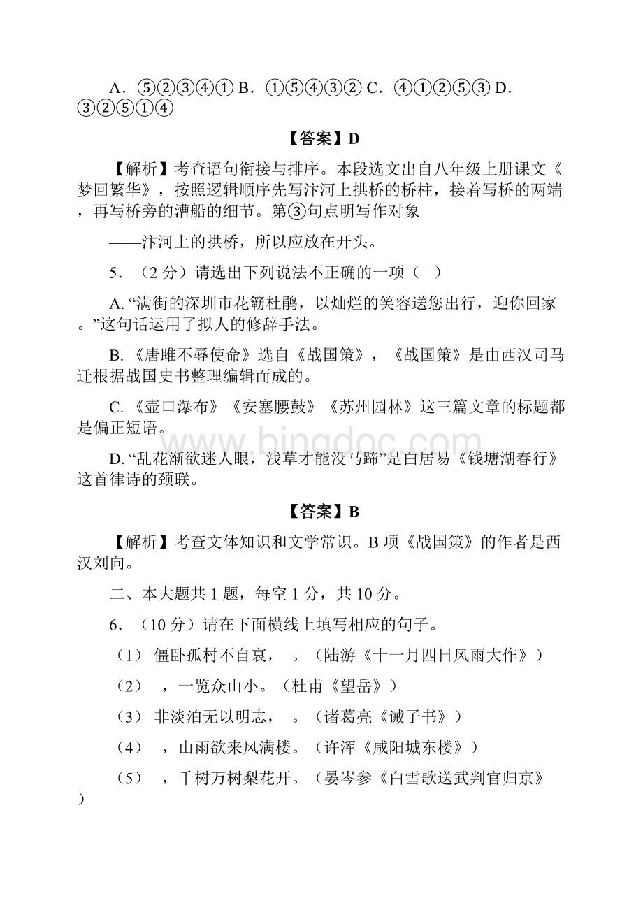 中考语文广东省深圳市真题含答案解析.docx_第3页