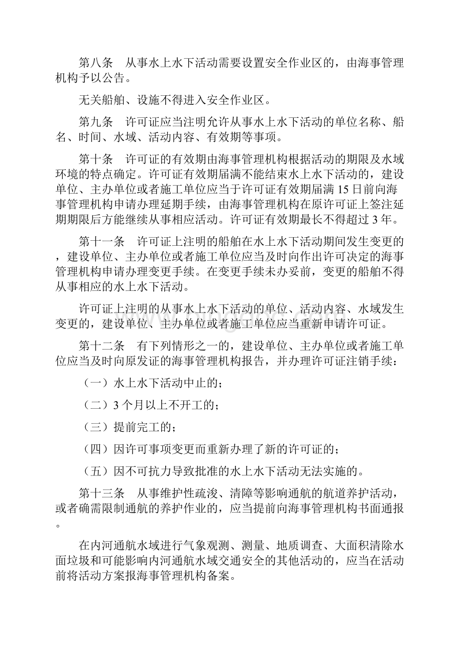 10中华人民共和国水上水下活动通航安全管理规定 5.docx_第3页
