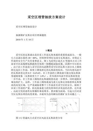 采空区埋管抽放方案设计.docx