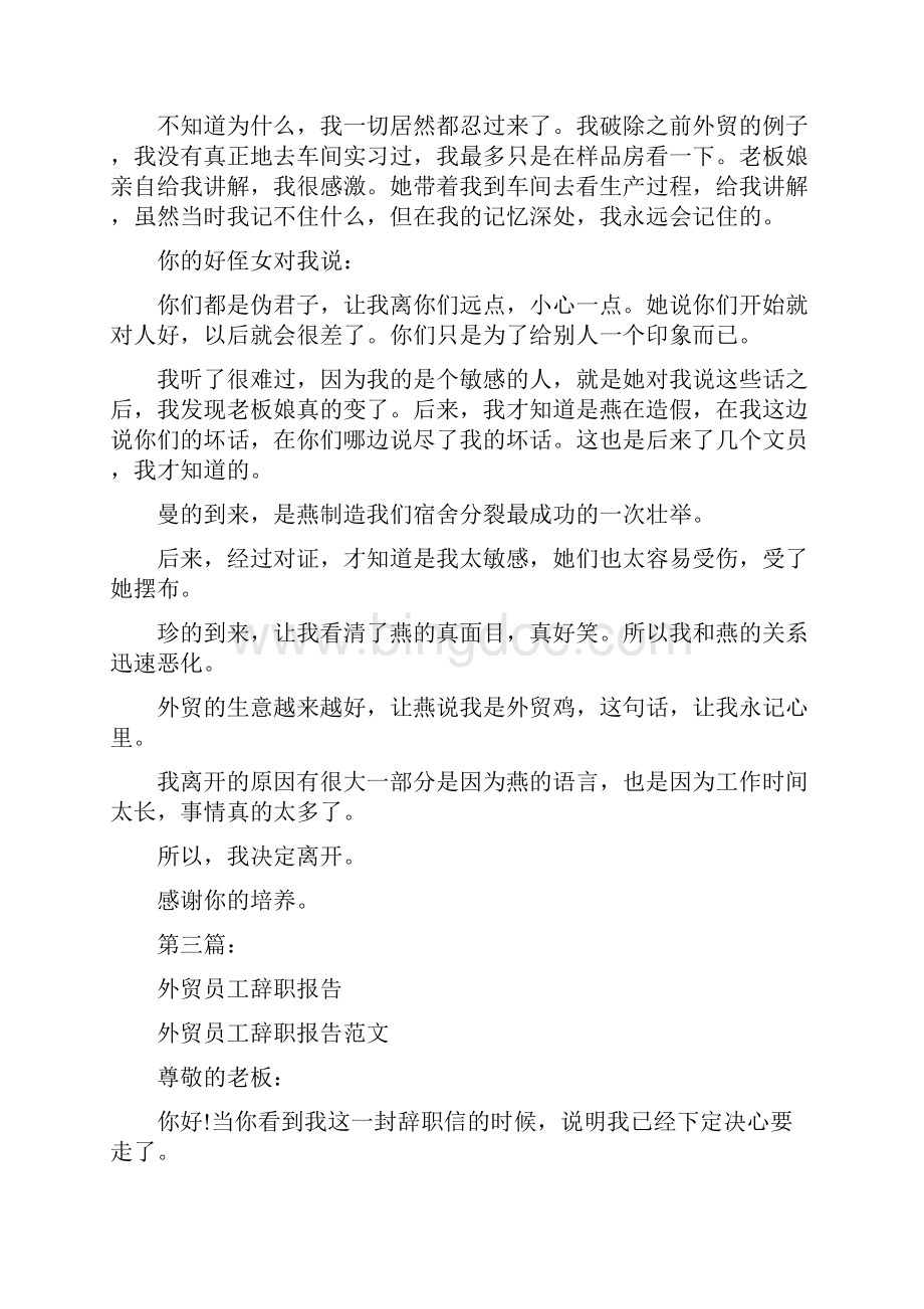 外贸辞职报告完整版.docx_第3页