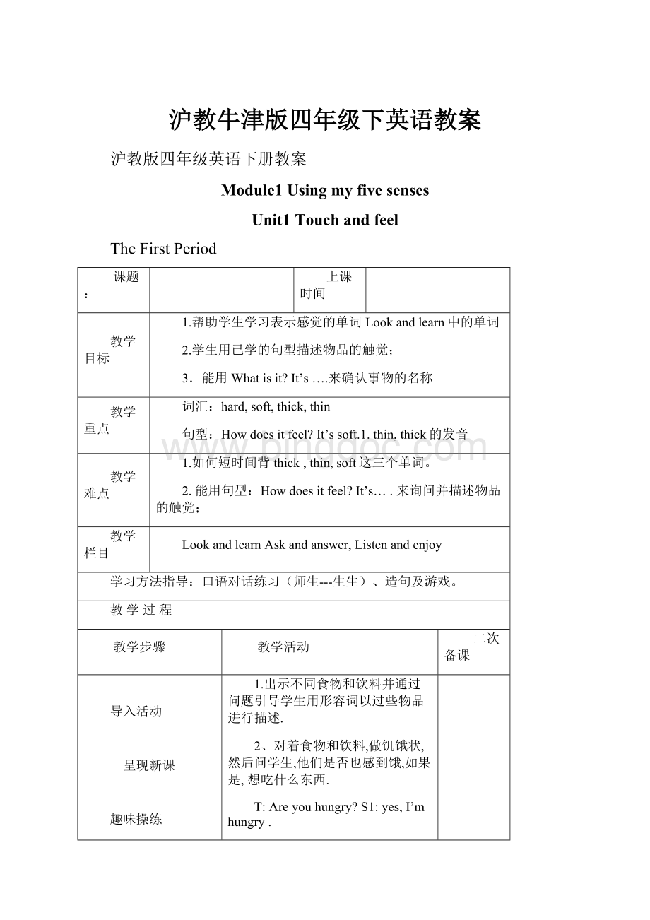 沪教牛津版四年级下英语教案.docx