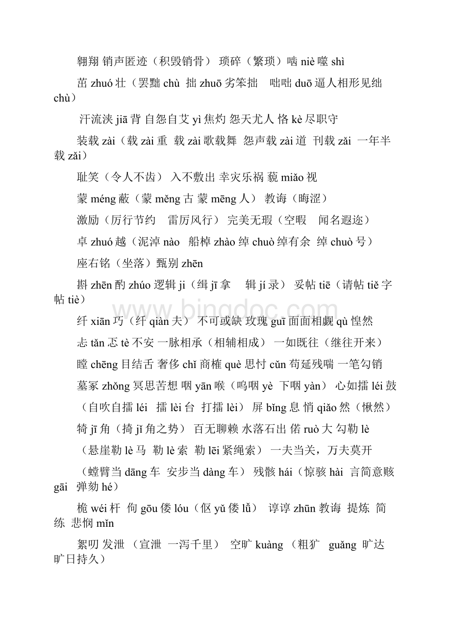 苏教版语文教学字音汇总.docx_第2页