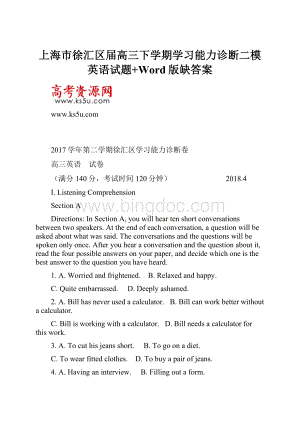 上海市徐汇区届高三下学期学习能力诊断二模英语试题+Word版缺答案.docx