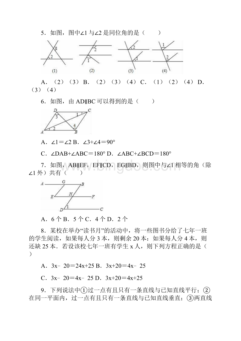 人教版学年七年级第一学期期中数学试题含答案.docx_第2页