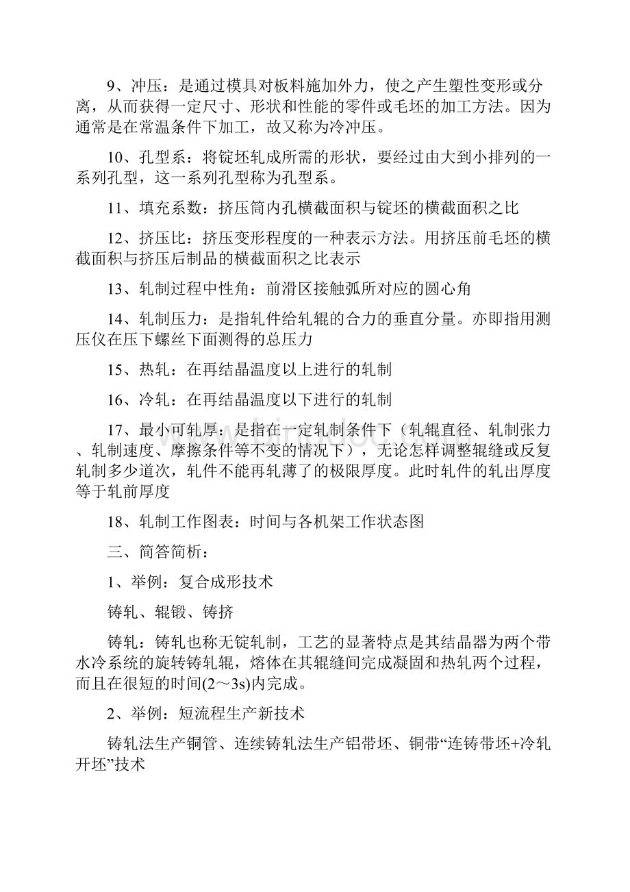 金属塑性加工技术复习思考题完整解答版综述.docx_第3页