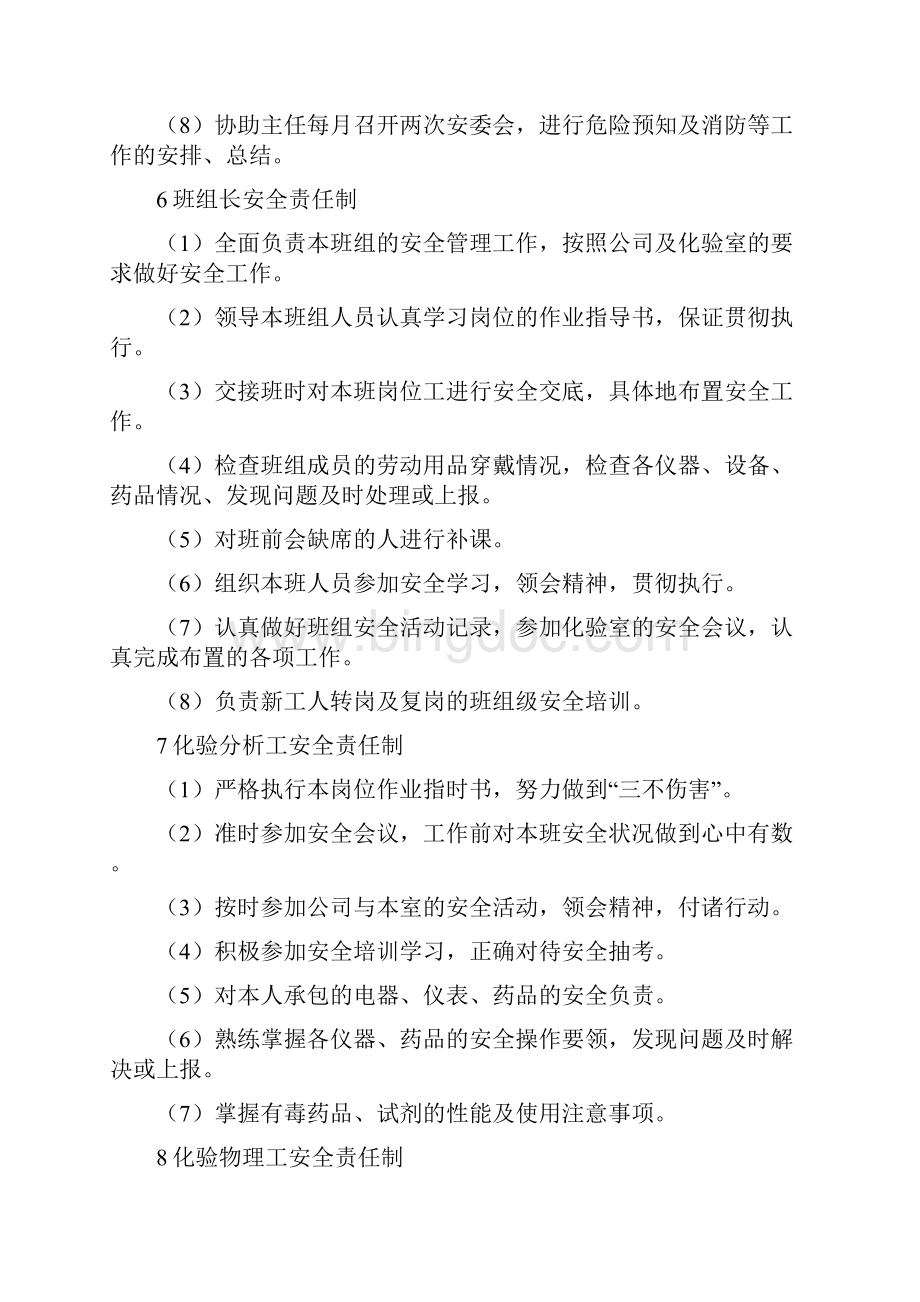 化验室安全管理制度汇编教学内容.docx_第3页