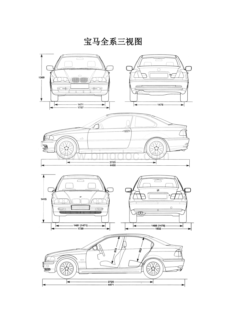 宝马全系三视图.docx_第1页
