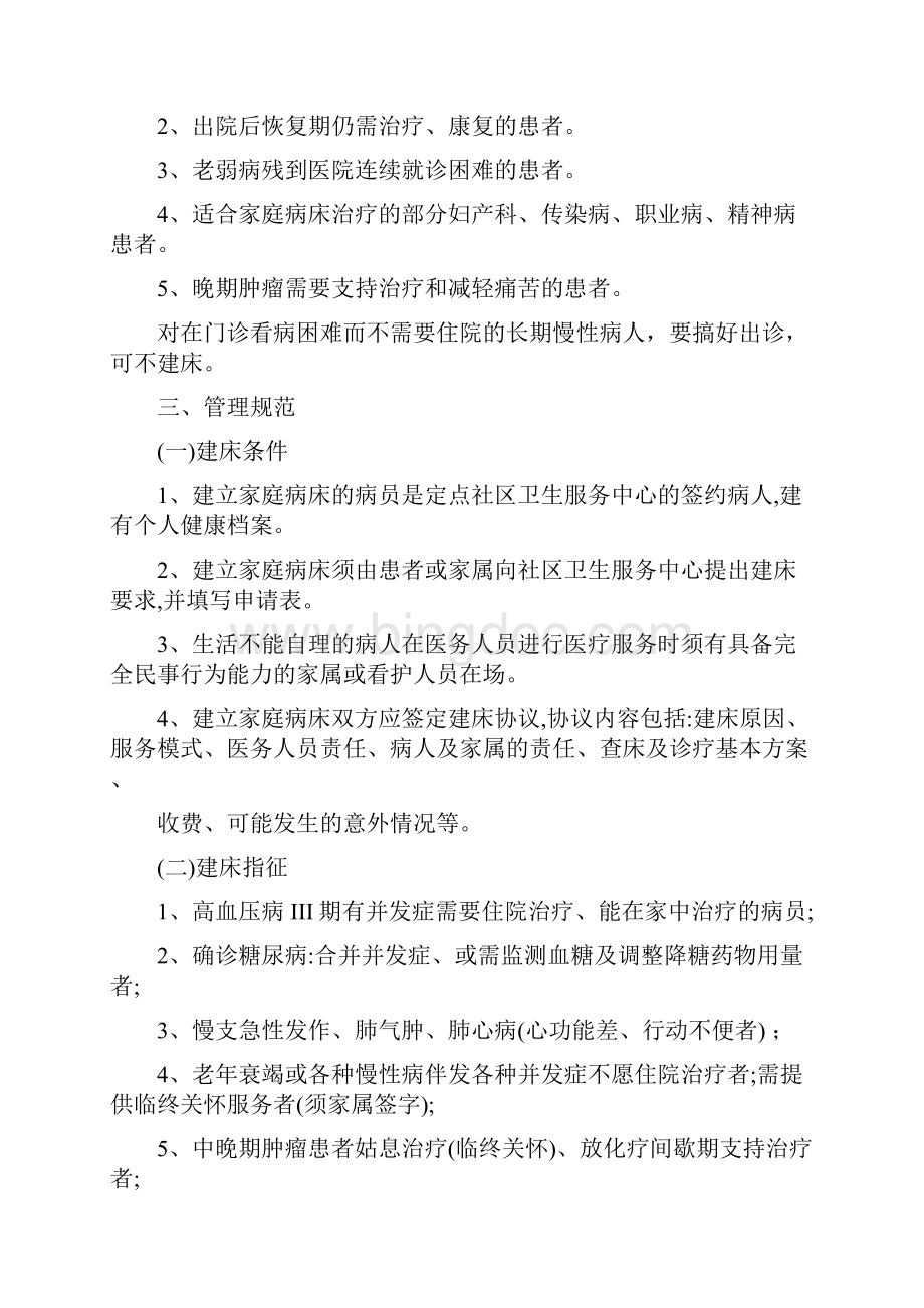 家庭病床相关制度.docx_第2页