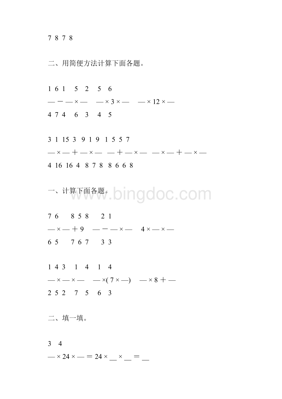 人教版六年级数学上册分数乘法及简便计算练习题精选68.docx_第2页