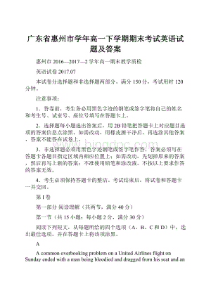 广东省惠州市学年高一下学期期末考试英语试题及答案.docx