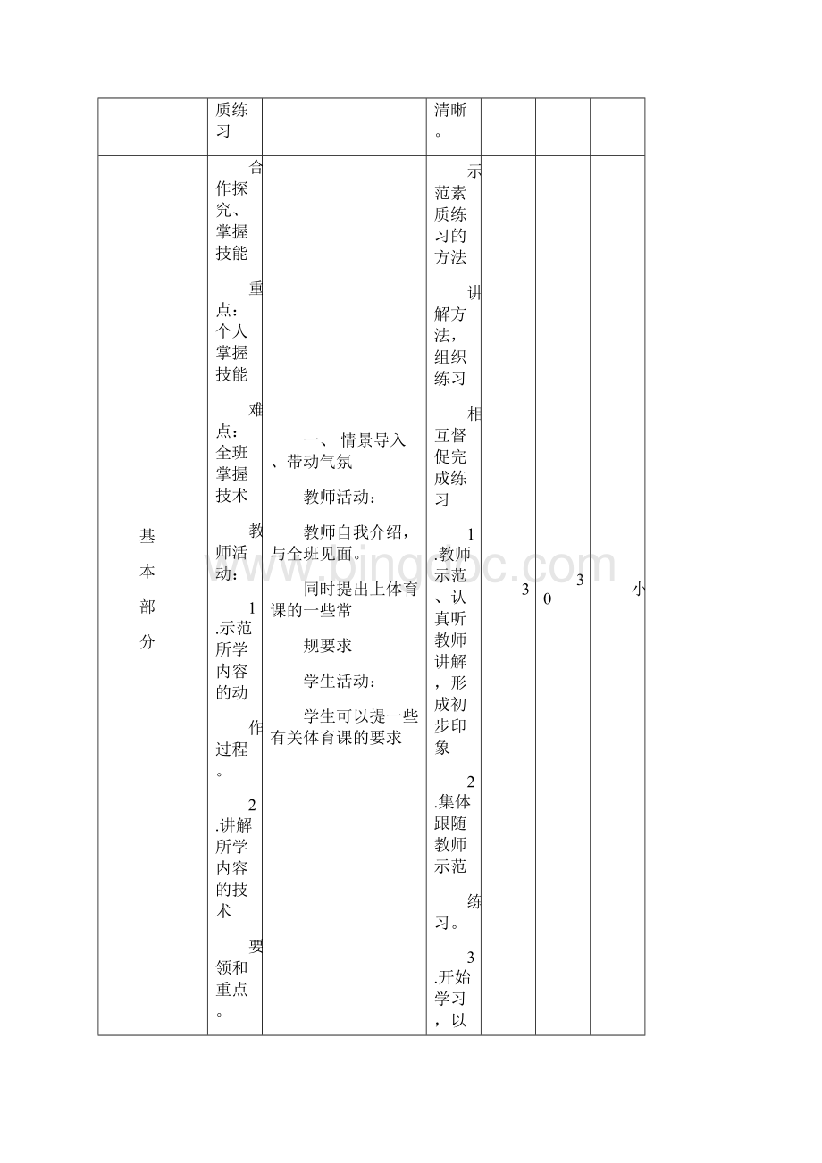 小学五年级体育课教案.docx_第2页